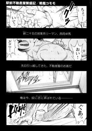 The prosperity diary of the real estate agency at the station front - chapter 1 Page #30