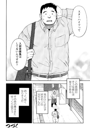 The prosperity diary of the real estate agency at the station front - chapter 1 Page #52
