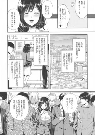Chijoku no Chikan Densha 3 ~ Hitozuma Shanai Kyousei Junyuu ~ Page #7