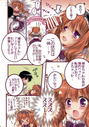 Cheat na Goshujin-sama to Maid na Watashi. Page #6