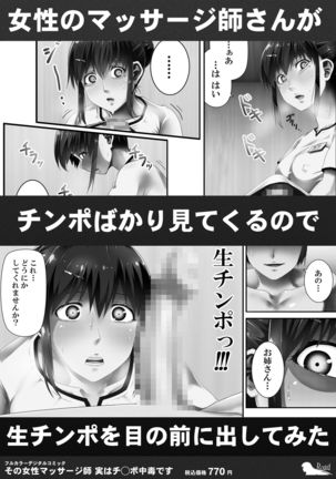 Ore wa Kanojo o Tomenakatta. Omake no Ohanashi - Page 42