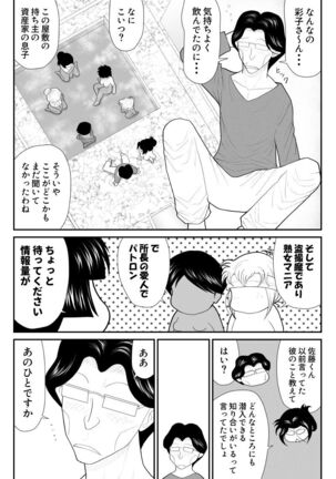 Onna Keibuho Himego 5 Page #51