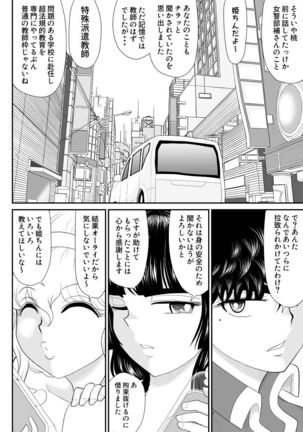 Onna Keibuho Himego 5 Page #26