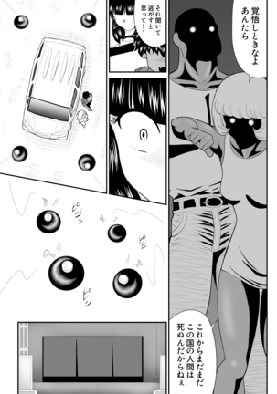 Onna Keibuho Himego 5 Page #23