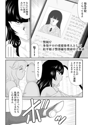 Onna Keibuho Himego 5 Page #28