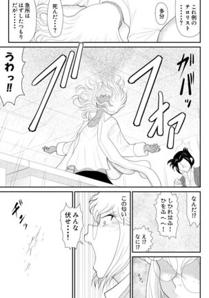 Onna Keibuho Himego 5 Page #39