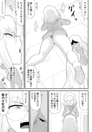 Onna Keibuho Himego 5 Page #35