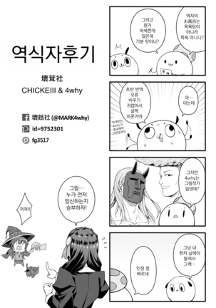 紅魔決勝録 |홍마결승록 Page #30