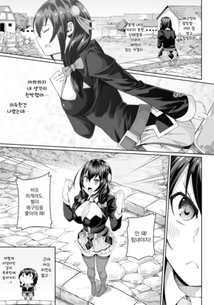 紅魔決勝録 |홍마결승록 - Page 10