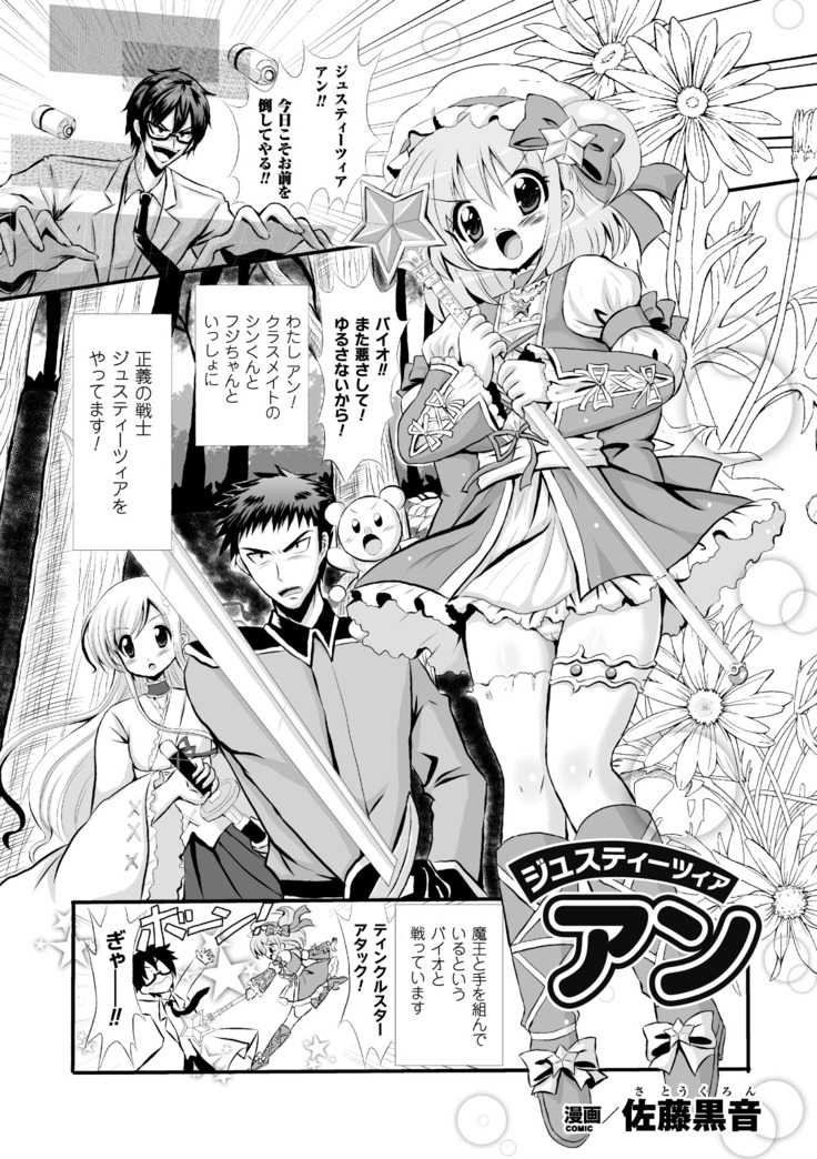 Seigi no Heroine Kangoku File Vol. 4