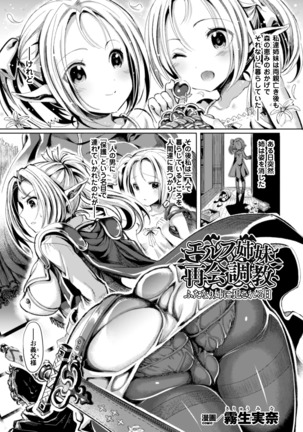 Seigi no Heroine Kangoku File Vol. 4 Page #5