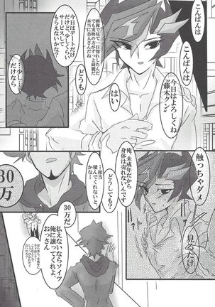 [LIGHTASTE  God Damn it, Yusaku-kun! Page #15