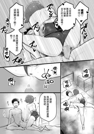 Arora Otokonoko Club - Page 17