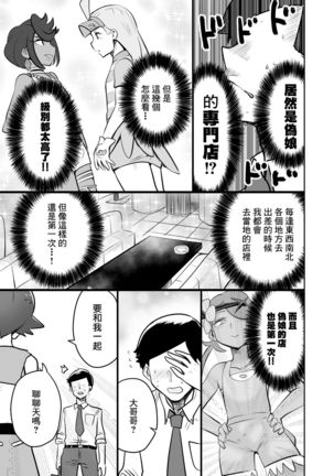 Arora Otokonoko Club - Page 5