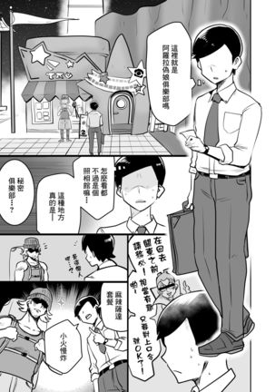 Arora Otokonoko Club - Page 3
