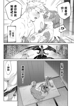 Isekai Renai - Page 21