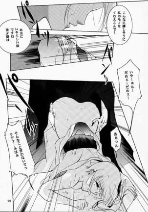 裸足のVAMPIRE 2 Page #28