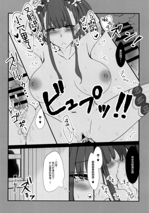 Mizugi Shikibu-san ga Kininatte Chousa ni Shuuchuu Dekinai node Nuite Moratta Ken - Page 9