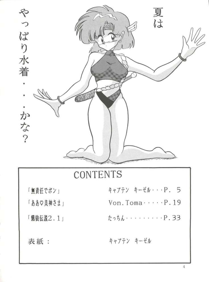POTATO MASHER Vol. 2