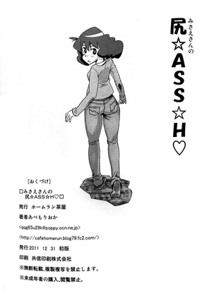 Misae-san no Shiri ☆ASS☆ H♡ Page #18
