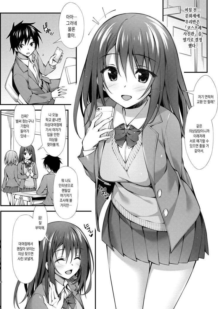 Classmate no Onnanoko kara Jidori Shashin Mitai nano ga Okurarete Kitanda kedo...