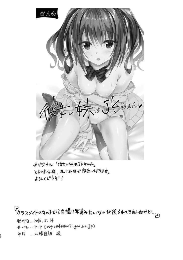 Classmate no Onnanoko kara Jidori Shashin Mitai nano ga Okurarete Kitanda kedo...