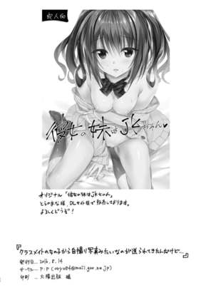 Classmate no Onnanoko kara Jidori Shashin Mitai nano ga Okurarete Kitanda kedo... Page #25