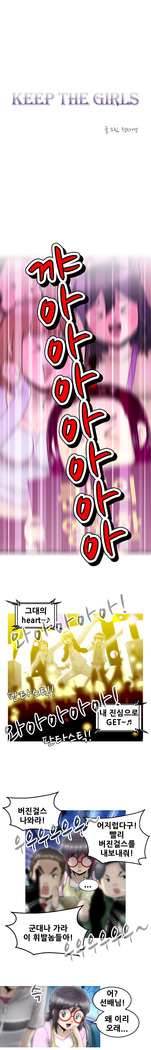 Keep the Girls Ch.0-24