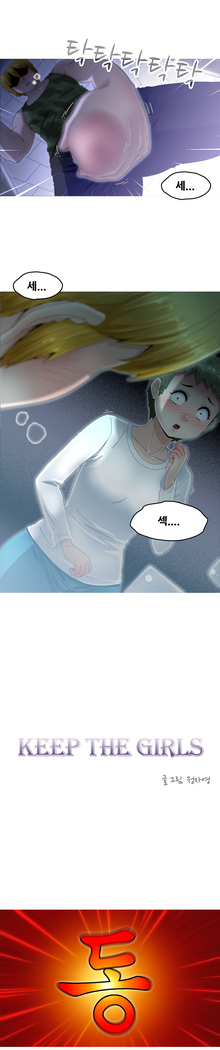 Keep the Girls Ch.0-24