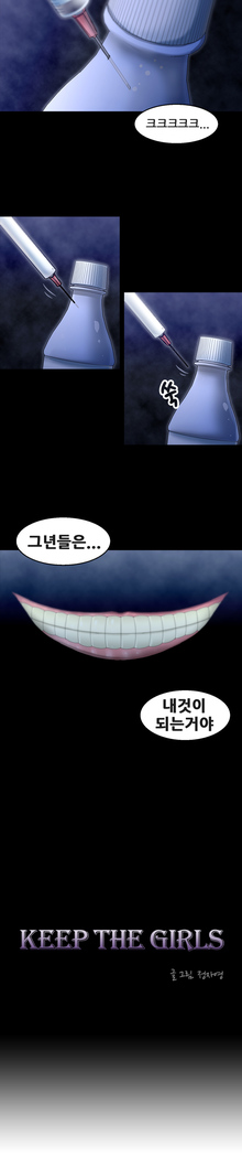 Keep the Girls Ch.0-24