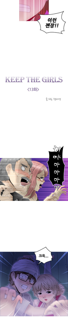 Keep the Girls Ch.0-24