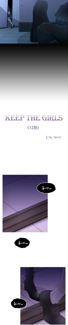 Keep the Girls Ch.0-24