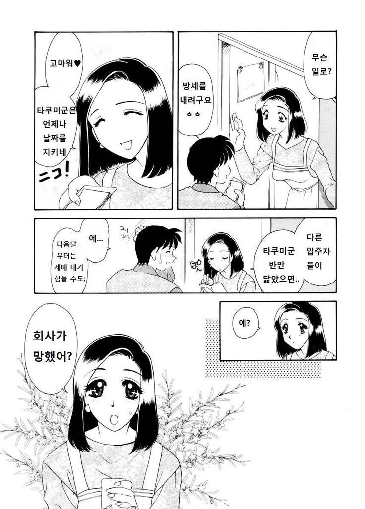 紫陽花荘物語 第1-2, 5話