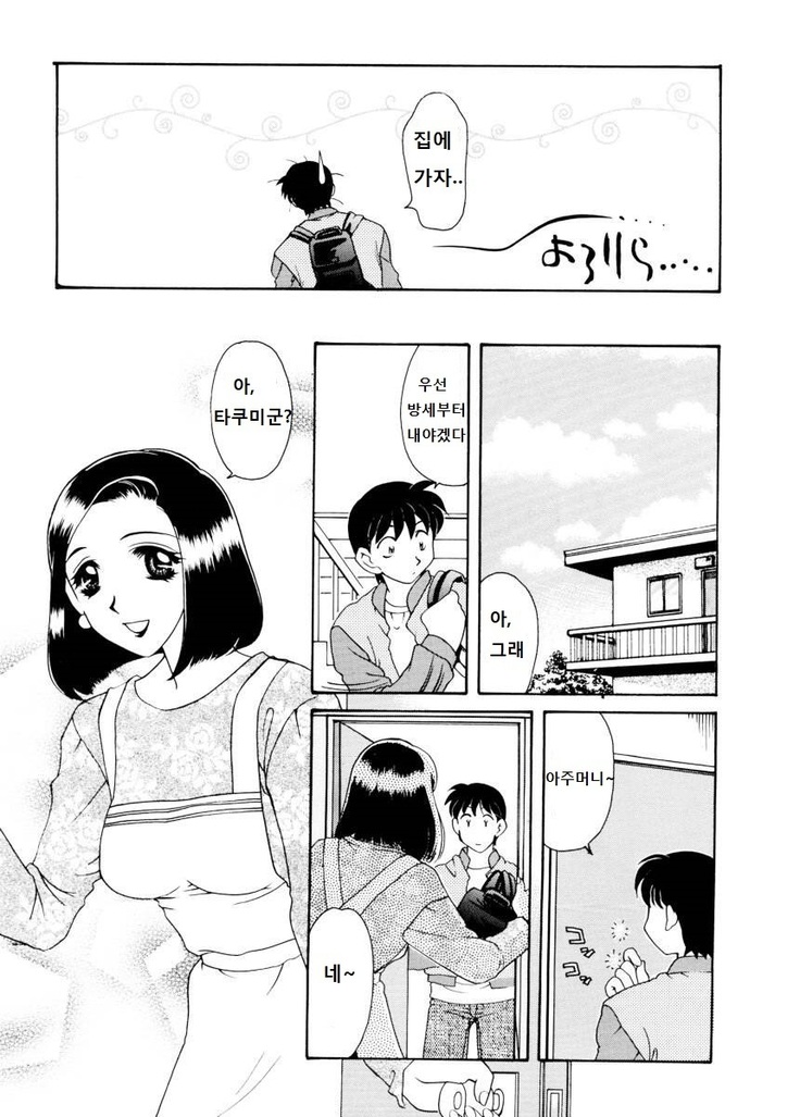 紫陽花荘物語 第1-2, 5話