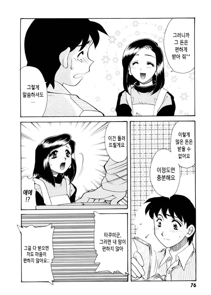 紫陽花荘物語 第1-2, 5話