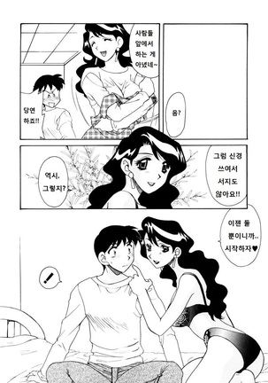紫陽花荘物語 第1-2, 5話 Page #14