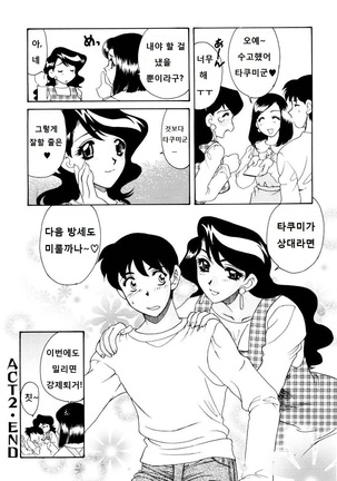 紫陽花荘物語 第1-2, 5話 Page #21