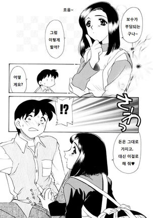 紫陽花荘物語 第1-2, 5話 Page #25