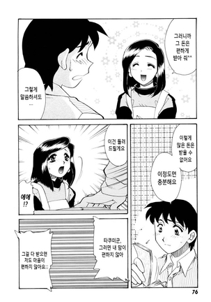 紫陽花荘物語 第1-2, 5話 Page #24