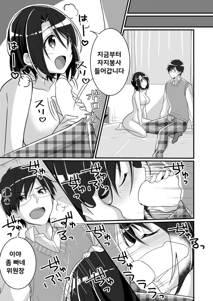 인성질위원장 마조화조교] Shouwaru Iinchou wo M Onna-ka Seisai)