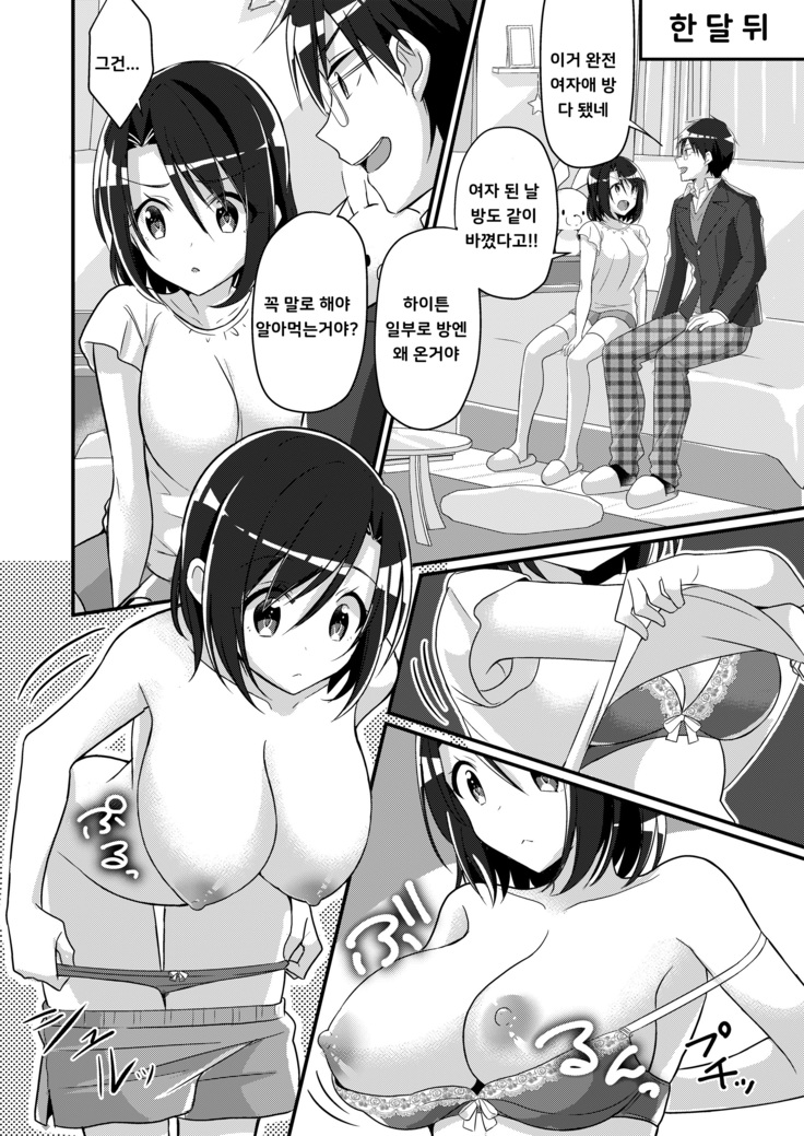 인성질위원장 마조화조교] Shouwaru Iinchou wo M Onna-ka Seisai)