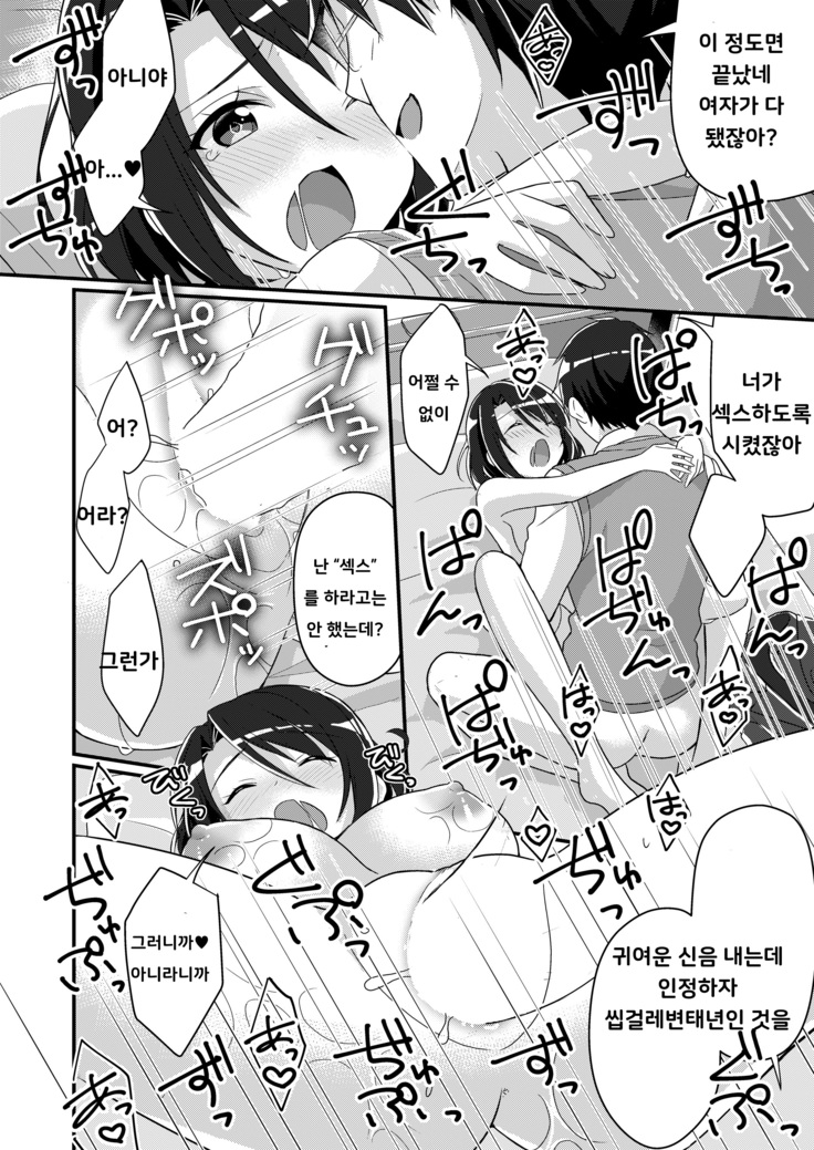 인성질위원장 마조화조교] Shouwaru Iinchou wo M Onna-ka Seisai)