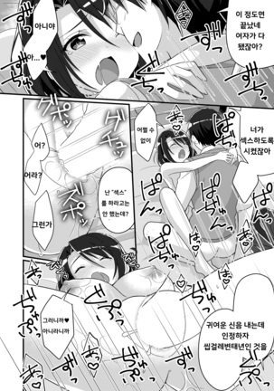 인성질위원장 마조화조교] Shouwaru Iinchou wo M Onna-ka Seisai) - Page 25