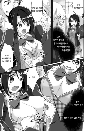 인성질위원장 마조화조교] Shouwaru Iinchou wo M Onna-ka Seisai) - Page 10