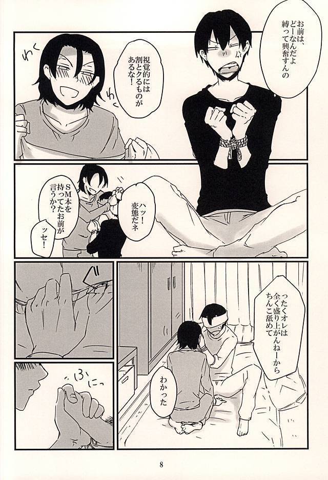 ふたり遊び