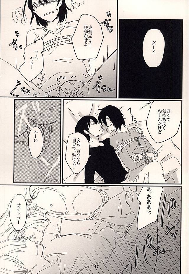 ふたり遊び