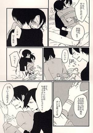 ふたり遊び Page #17