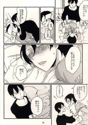 ふたり遊び Page #14