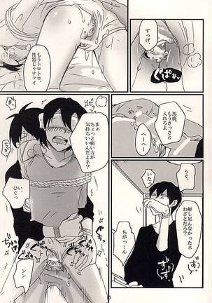 ふたり遊び Page #13