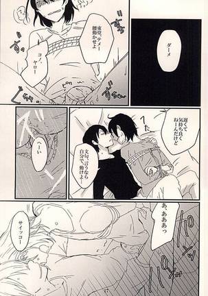 ふたり遊び Page #15